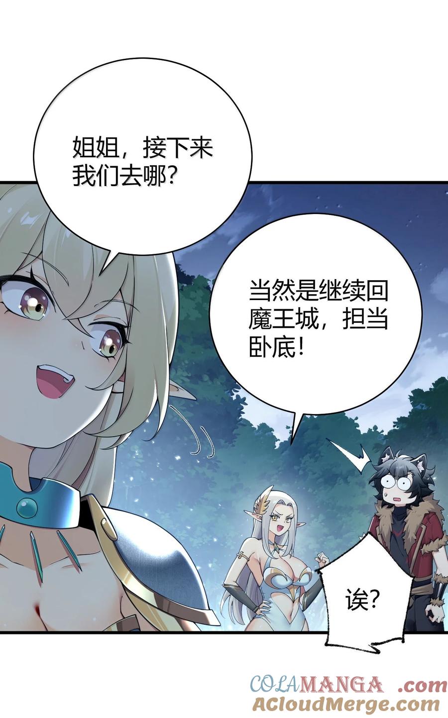 《圣女小姐请停止你的奇怪脑补!》89 糟了…出不来了… 第4页