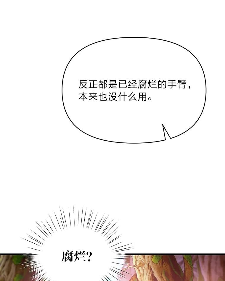 《找到我爸的儿子》94.不会逃跑 第115页