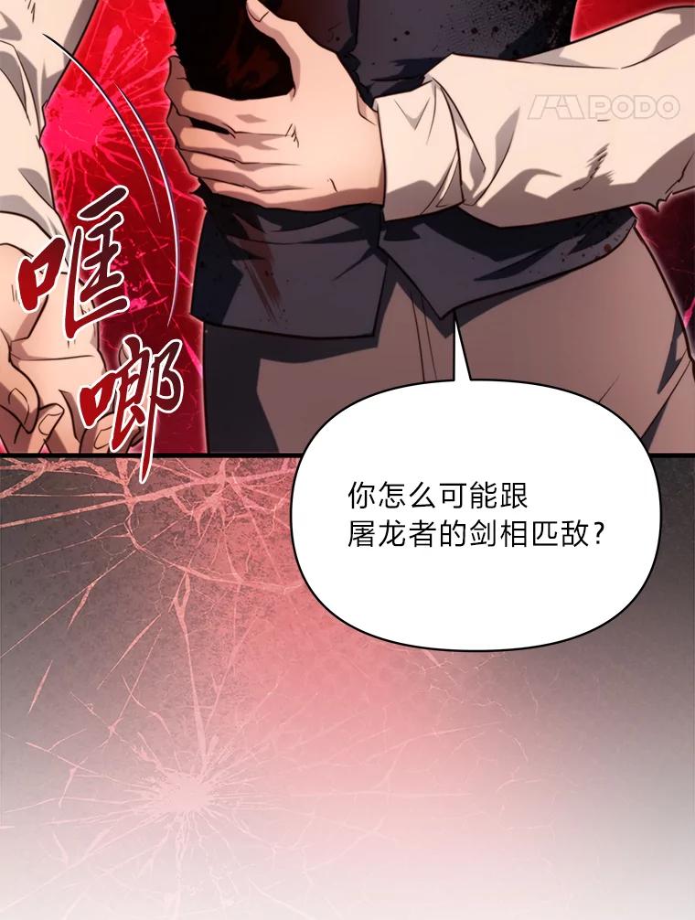 《找到我爸的儿子》94.不会逃跑 第104页