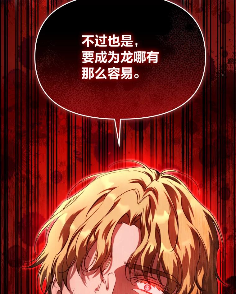 《找到我爸的儿子》94.不会逃跑 第118页
