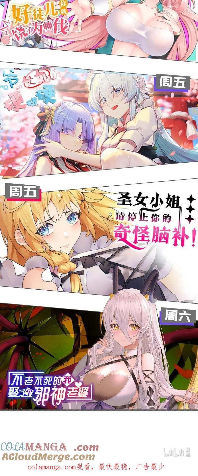 《圣女小姐请停止你的奇怪脑补!》89 糟了…出不来了… 第58页