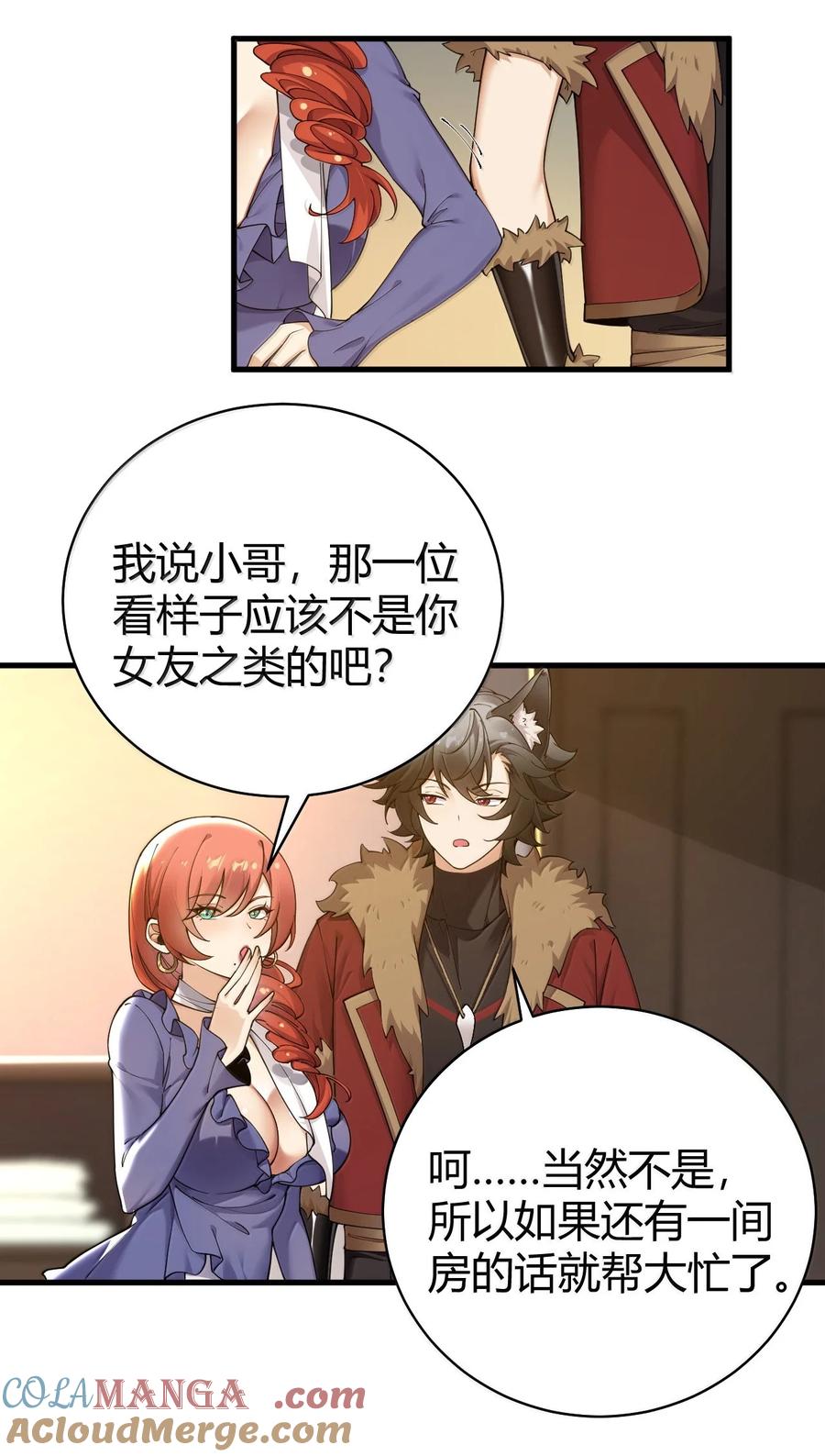 《圣女小姐请停止你的奇怪脑补!》89 糟了…出不来了… 第31页
