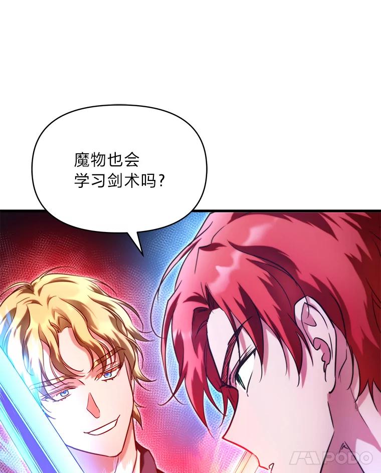 《找到我爸的儿子》94.不会逃跑 第94页
