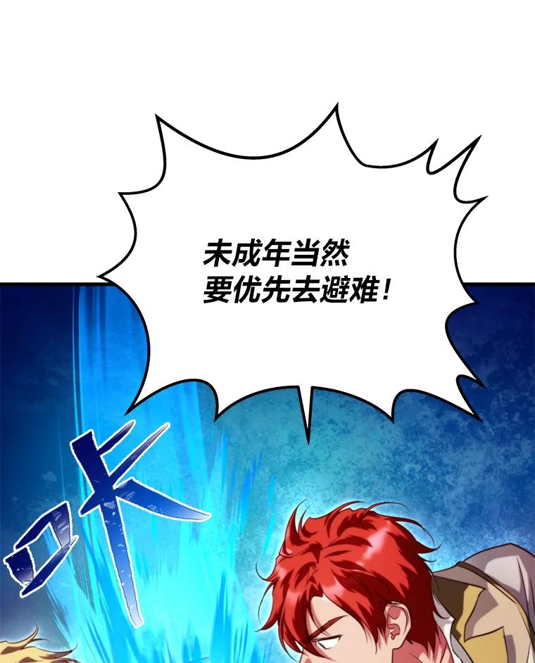《找到我爸的儿子》94.不会逃跑 第111页