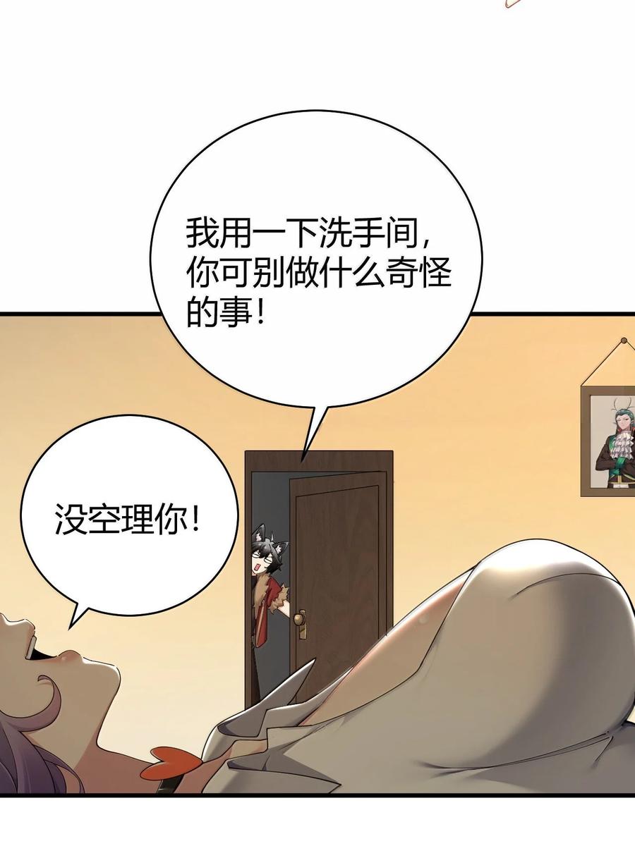 《圣女小姐请停止你的奇怪脑补!》89 糟了…出不来了… 第36页