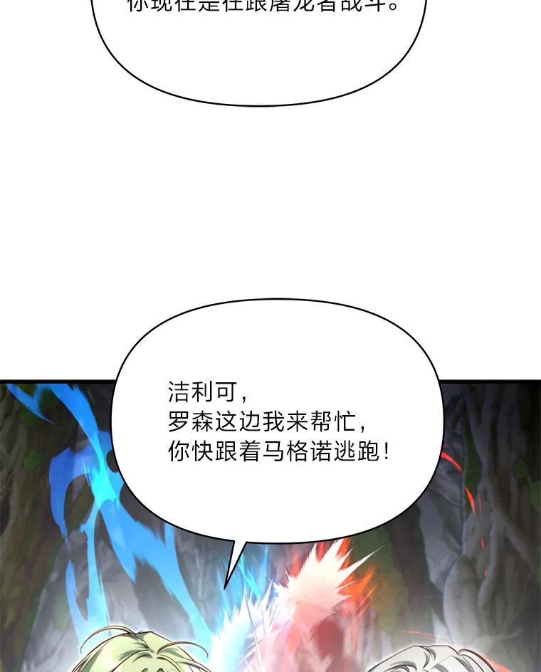 《找到我爸的儿子》94.不会逃跑 第96页