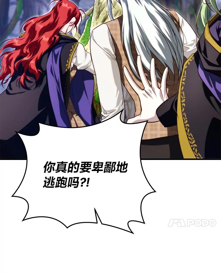 《找到我爸的儿子》94.不会逃跑 第110页