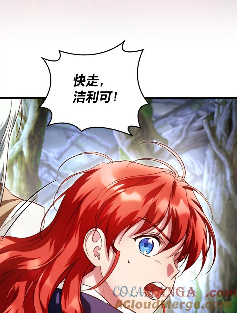 《找到我爸的儿子》94.不会逃跑 第105页