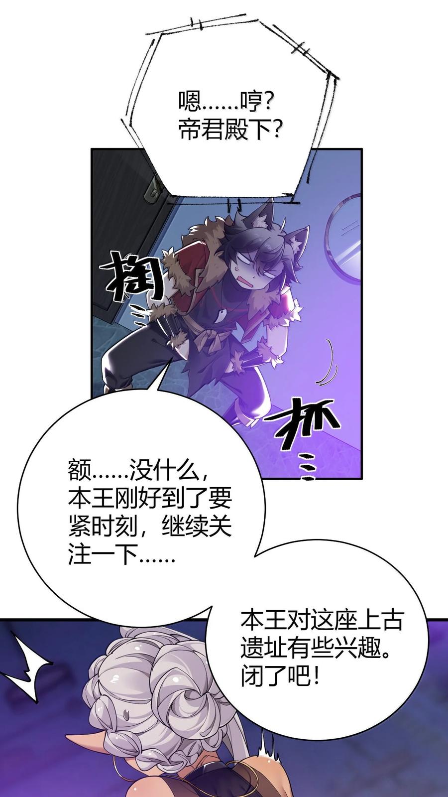 《圣女小姐请停止你的奇怪脑补!》89 糟了…出不来了… 第42页