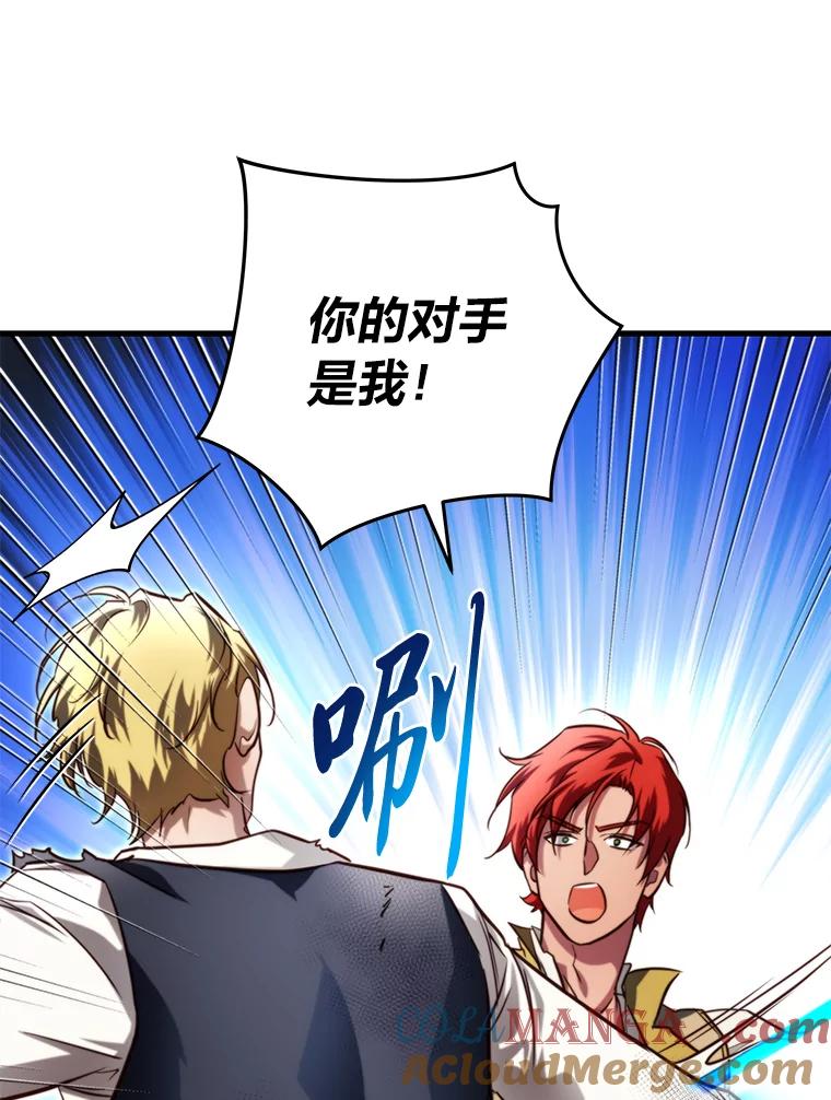 《找到我爸的儿子》94.不会逃跑 第101页