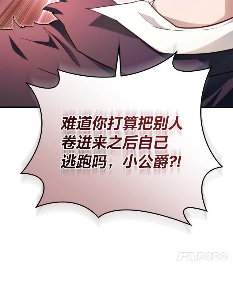 《找到我爸的儿子》94.不会逃跑 第100页