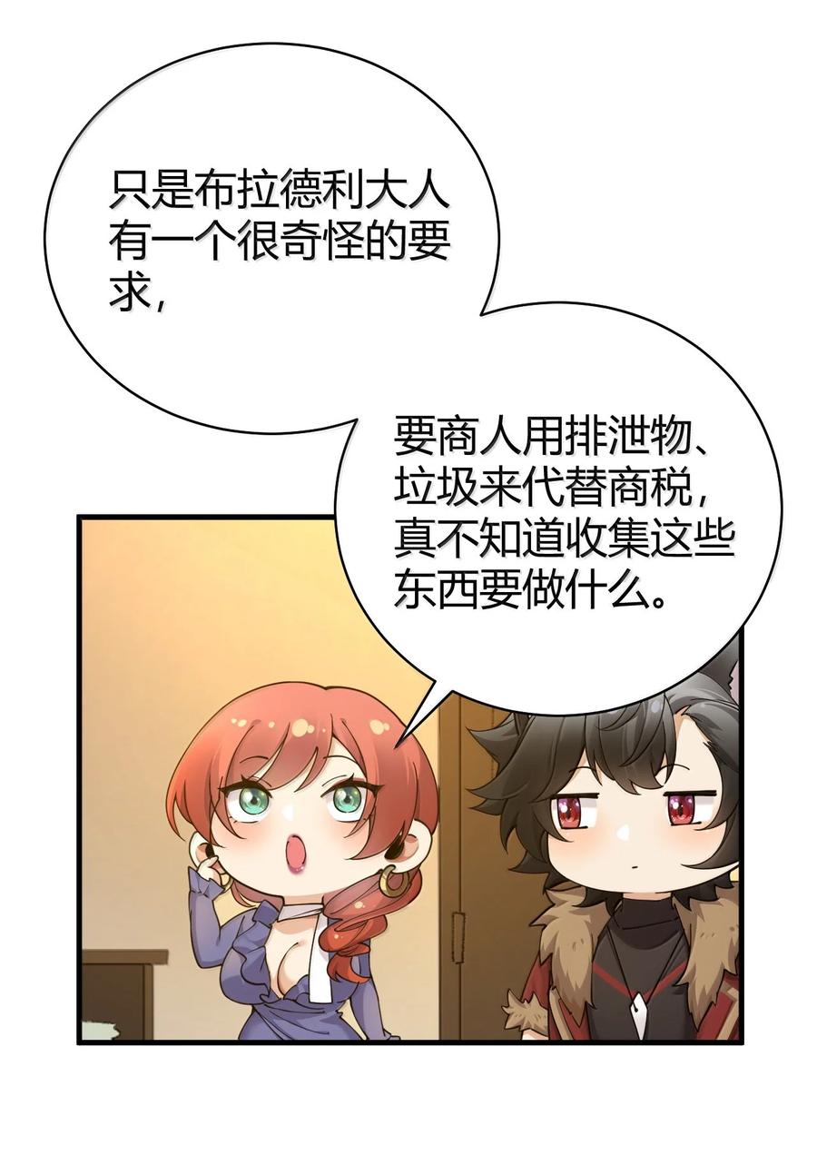 《圣女小姐请停止你的奇怪脑补!》89 糟了…出不来了… 第23页