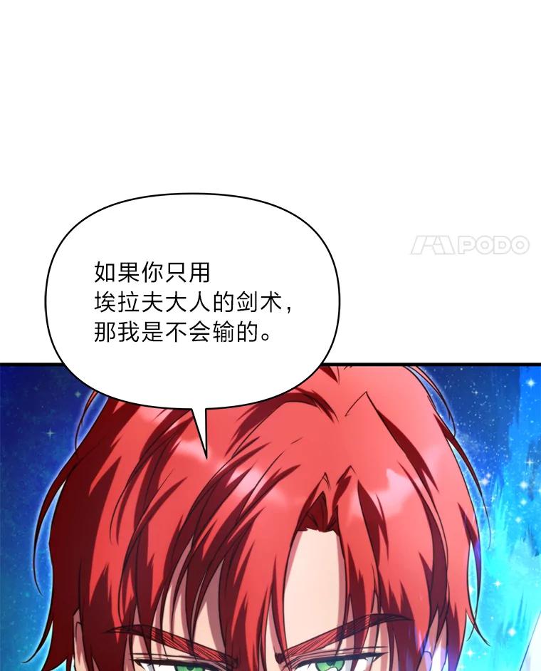 《找到我爸的儿子》94.不会逃跑 第107页