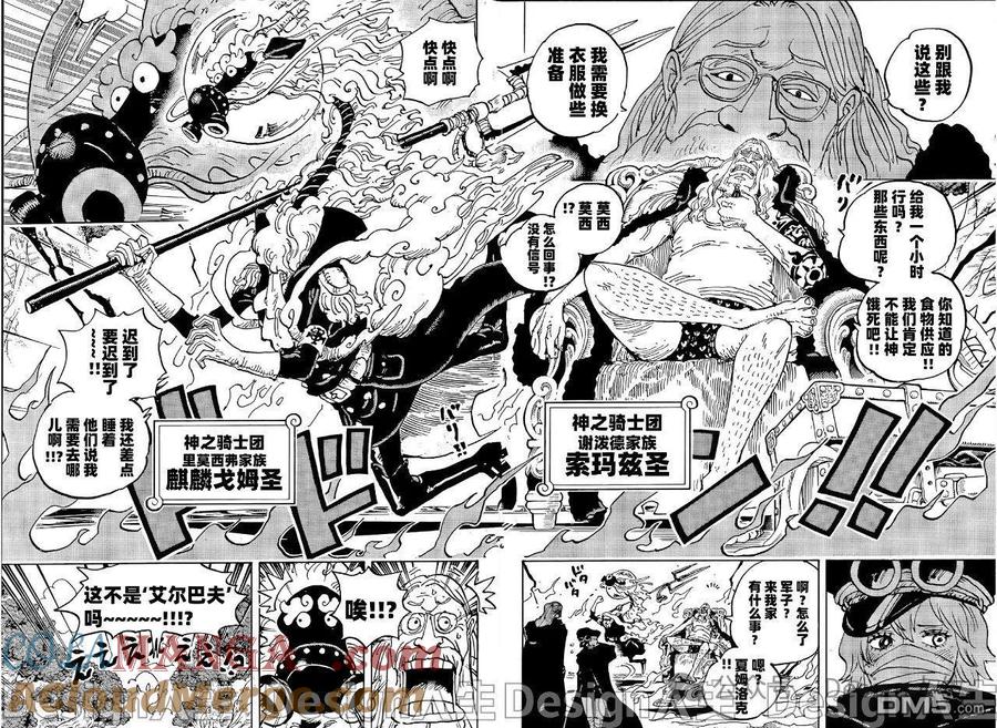 海贼王 第1140话 斯克巴·贾巴 第13页