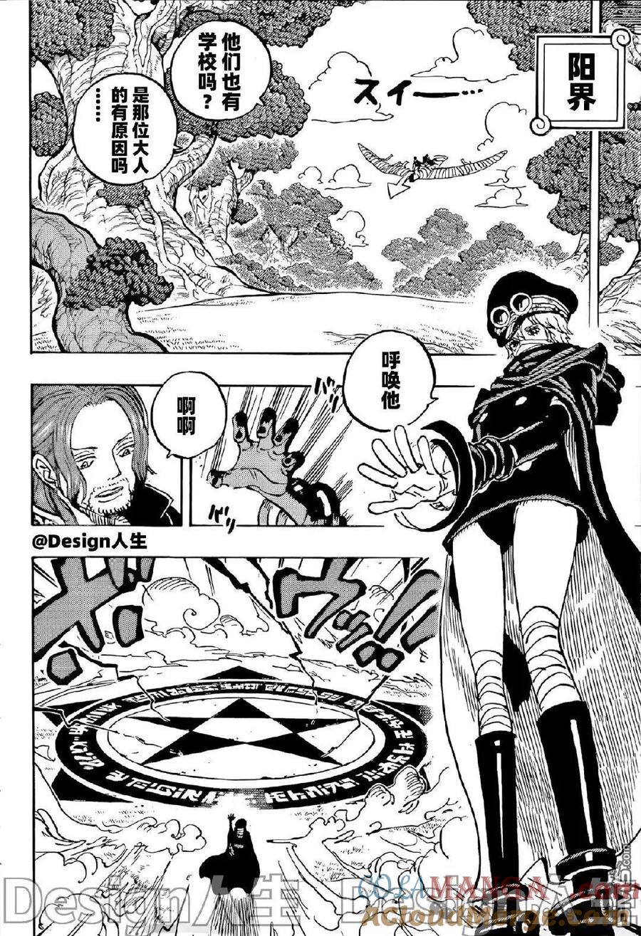 海贼王 第1140话 斯克巴·贾巴 第11页