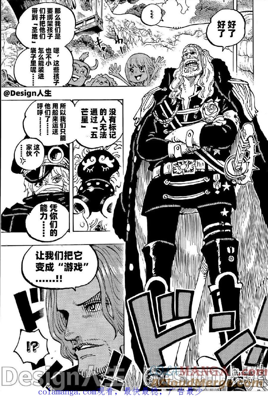 海贼王 第1140话 斯克巴·贾巴 第15页