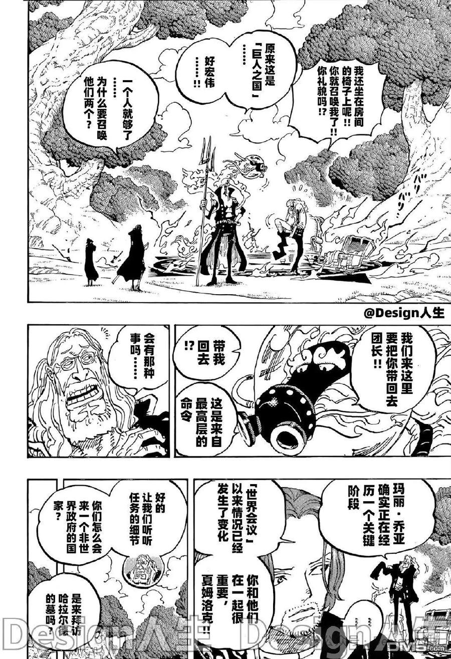 海贼王 第1140话 斯克巴·贾巴 第14页