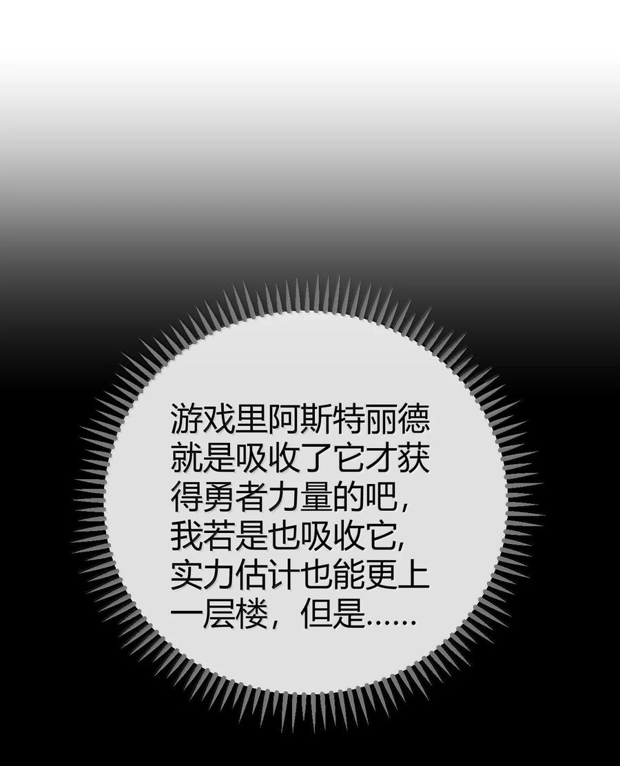 《圣女小姐请停止你的奇怪脑补!》90 ·就像你在洗手间里耸动着下体一样无耻! 第30页