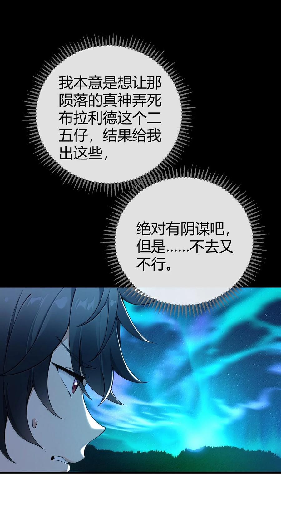 《圣女小姐请停止你的奇怪脑补!》90 ·就像你在洗手间里耸动着下体一样无耻! 第41页