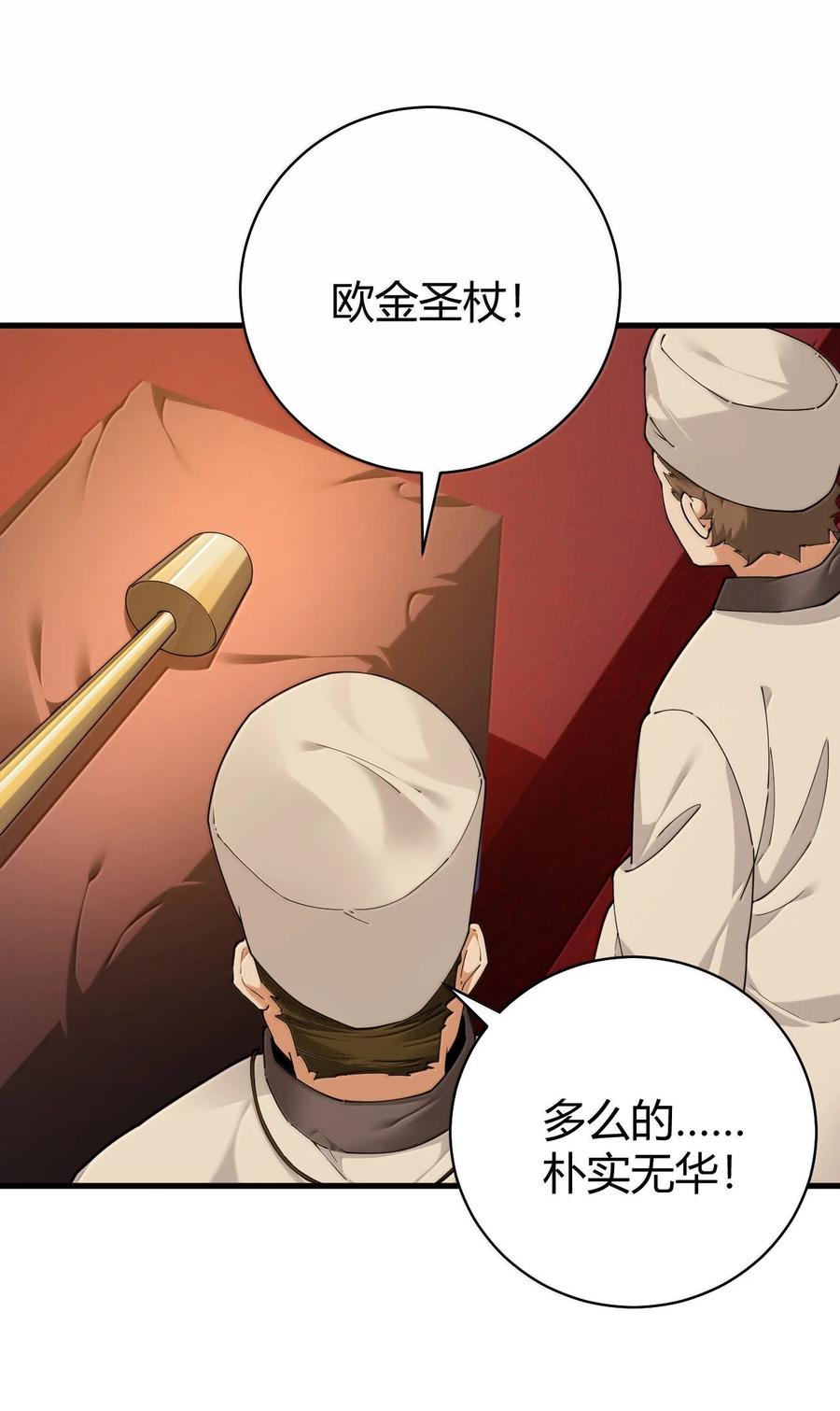 《圣女小姐请停止你的奇怪脑补!》90 ·就像你在洗手间里耸动着下体一样无耻! 第45页