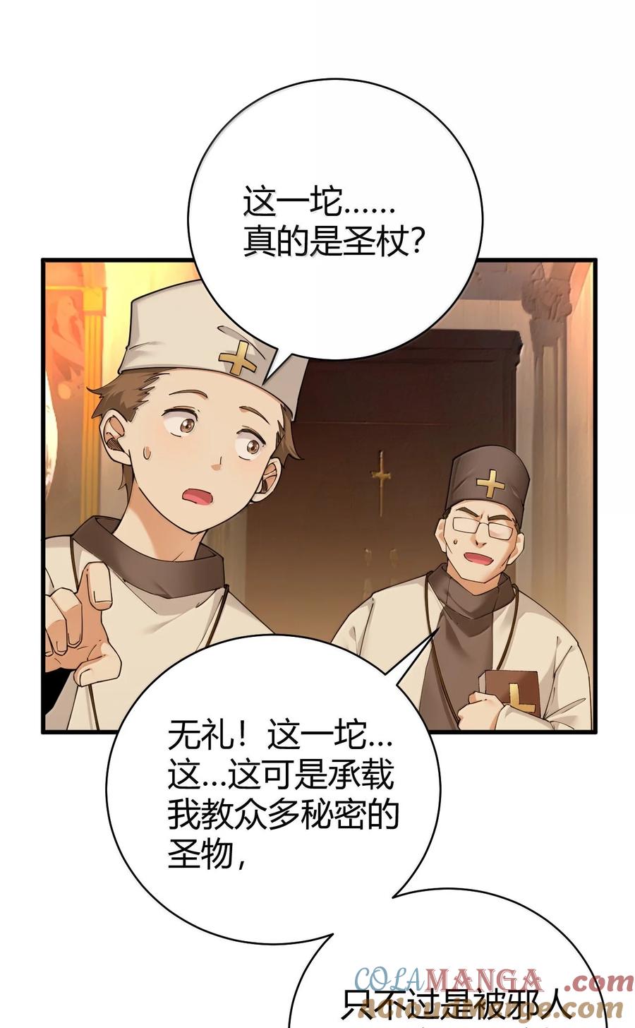 《圣女小姐请停止你的奇怪脑补!》90 ·就像你在洗手间里耸动着下体一样无耻! 第46页
