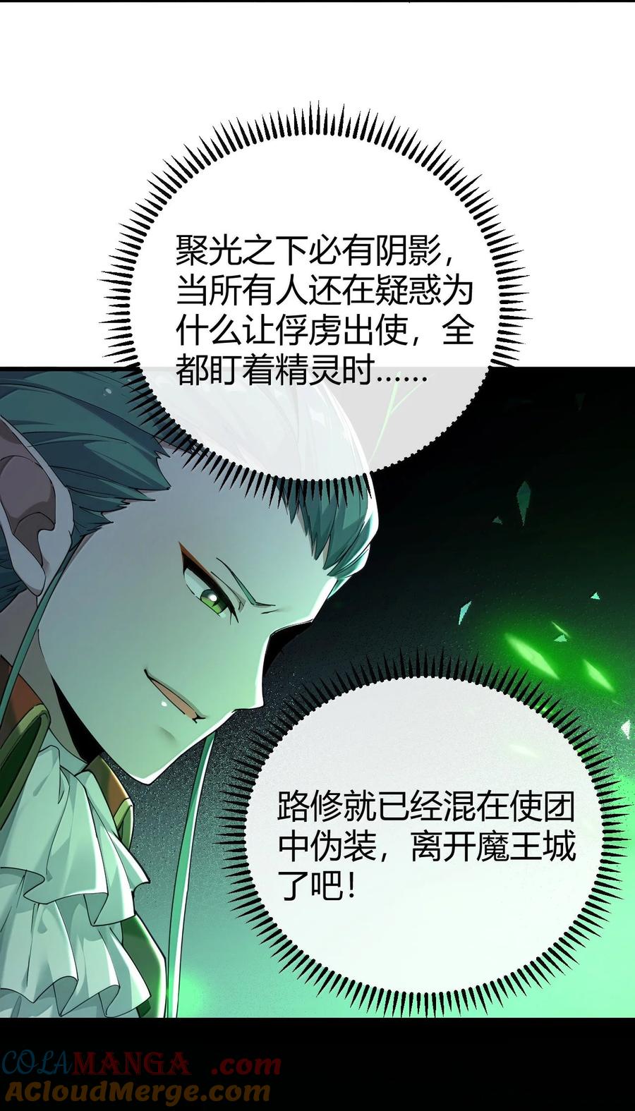 《圣女小姐请停止你的奇怪脑补!》90 ·就像你在洗手间里耸动着下体一样无耻! 第13页