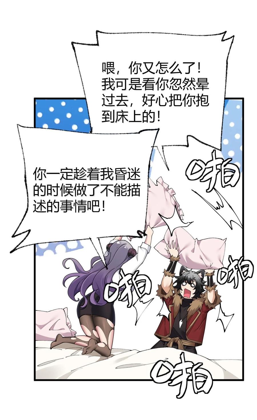 《圣女小姐请停止你的奇怪脑补!》90 ·就像你在洗手间里耸动着下体一样无耻! 第23页