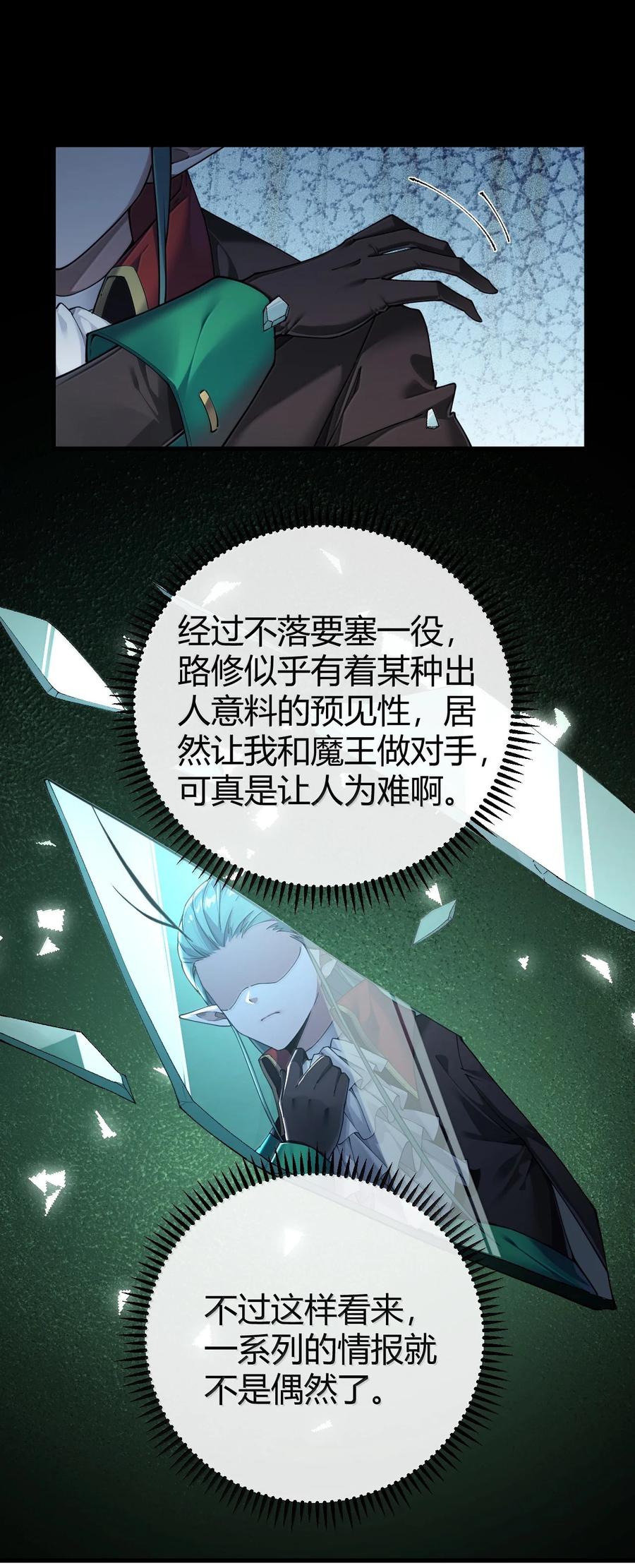 《圣女小姐请停止你的奇怪脑补!》90 ·就像你在洗手间里耸动着下体一样无耻! 第11页