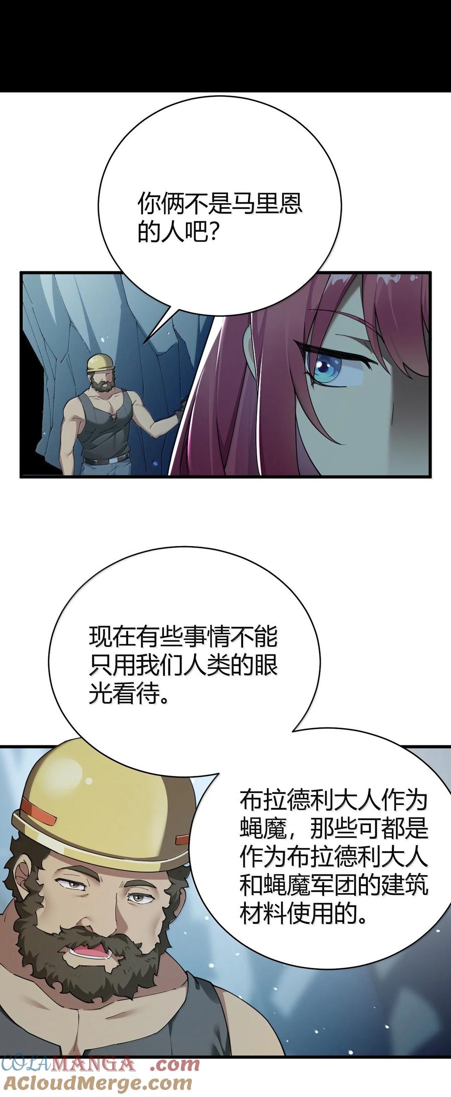 《圣女小姐请停止你的奇怪脑补!》91 送给恶魔的财产是粪便？！ 第22页