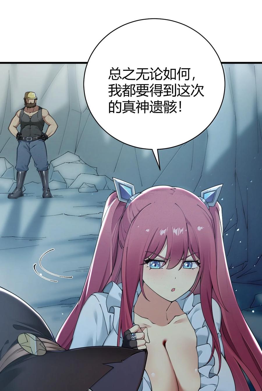 《圣女小姐请停止你的奇怪脑补!》91 送给恶魔的财产是粪便？！ 第27页