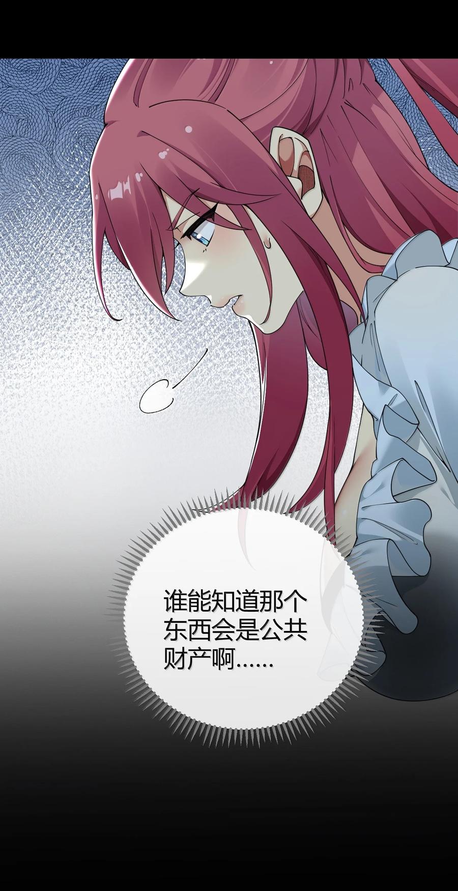 《圣女小姐请停止你的奇怪脑补!》91 送给恶魔的财产是粪便？！ 第11页