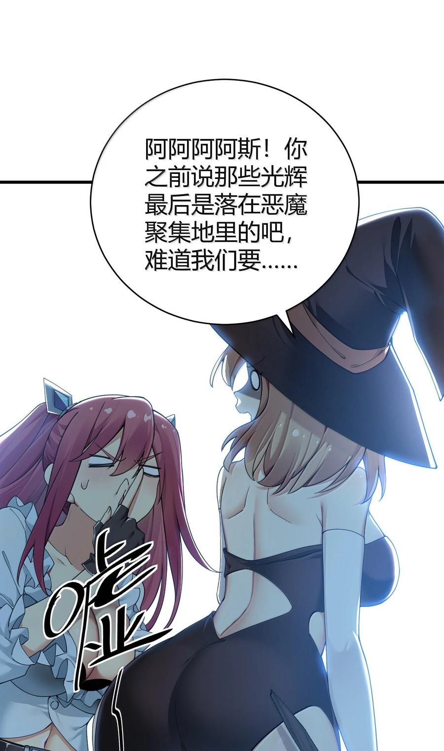 《圣女小姐请停止你的奇怪脑补!》91 送给恶魔的财产是粪便？！ 第24页