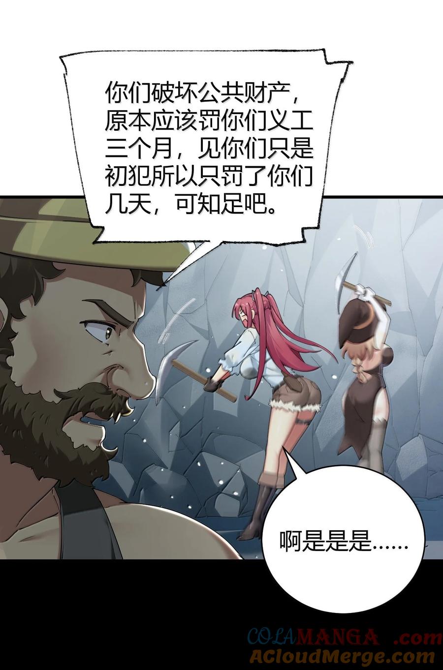 《圣女小姐请停止你的奇怪脑补!》91 送给恶魔的财产是粪便？！ 第10页
