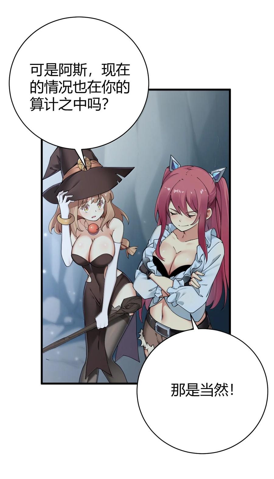 《圣女小姐请停止你的奇怪脑补!》91 送给恶魔的财产是粪便？！ 第6页