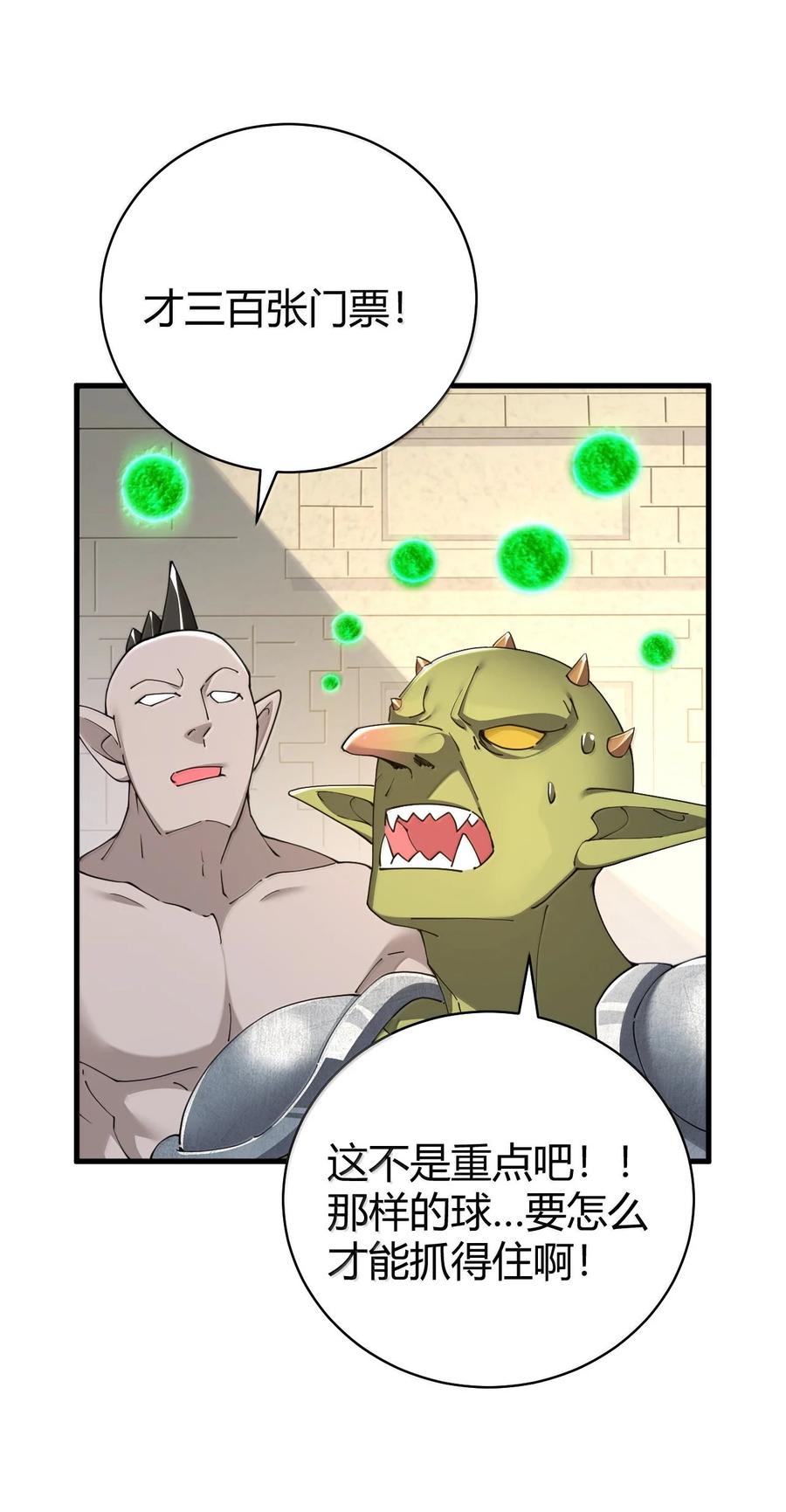《圣女小姐请停止你的奇怪脑补!》91 送给恶魔的财产是粪便？！ 第48页