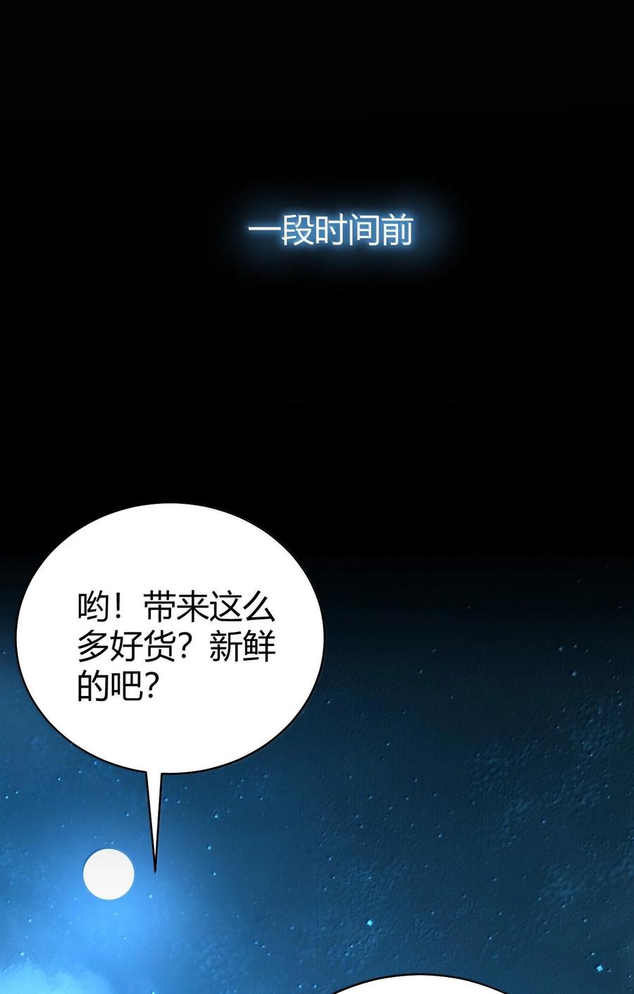 《圣女小姐请停止你的奇怪脑补!》91 送给恶魔的财产是粪便？！ 第12页