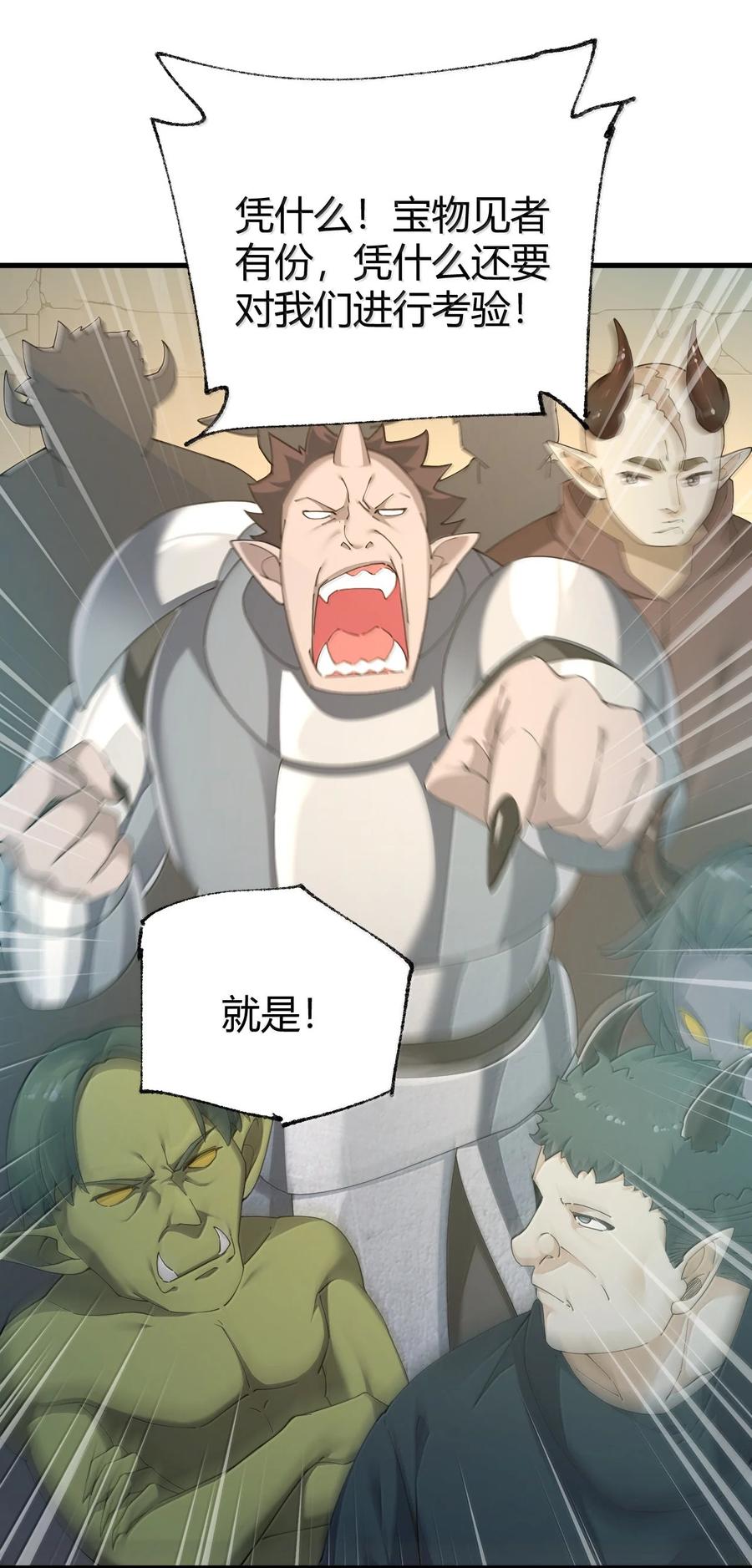 《圣女小姐请停止你的奇怪脑补!》91 送给恶魔的财产是粪便？！ 第38页