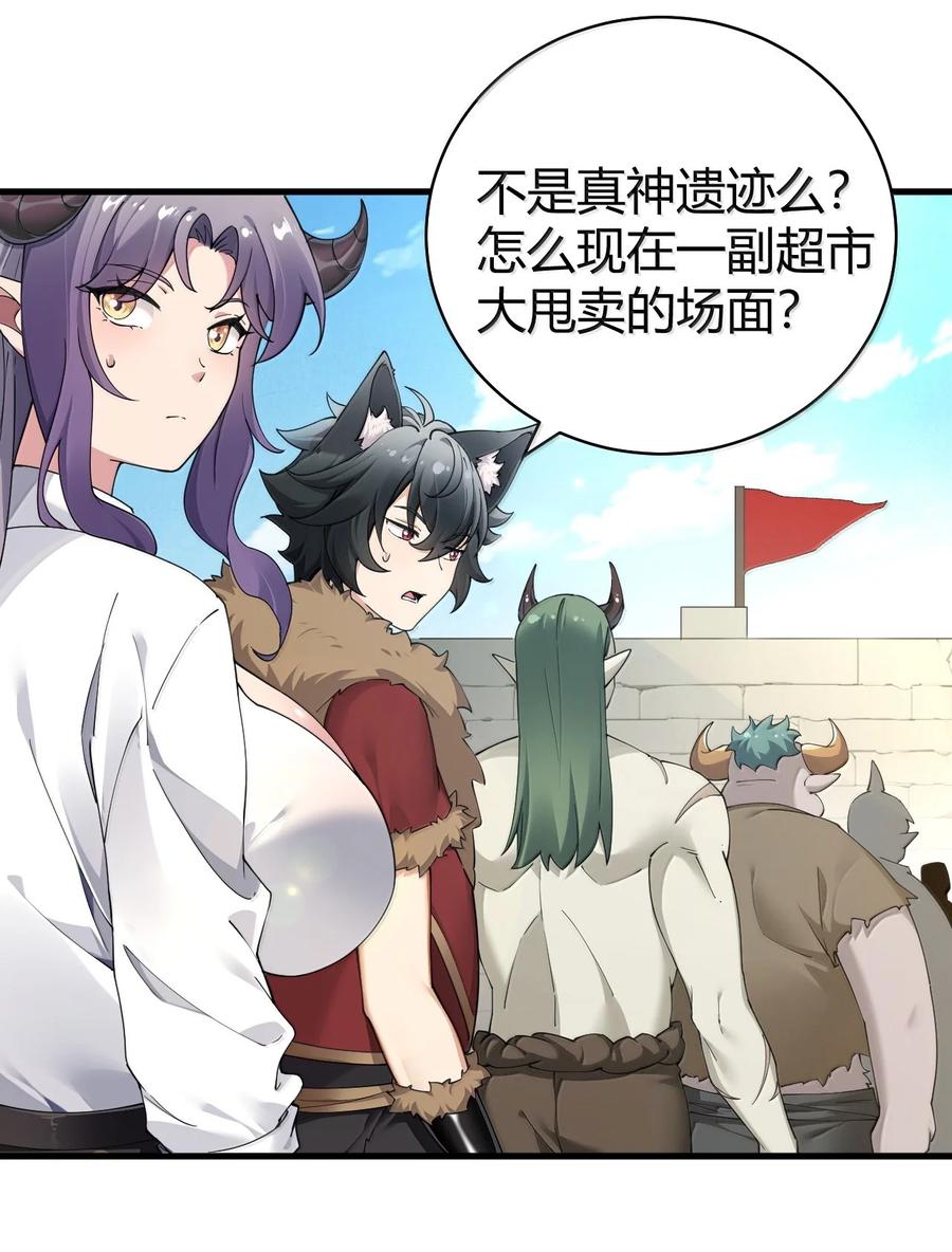 《圣女小姐请停止你的奇怪脑补!》91 送给恶魔的财产是粪便？！ 第32页