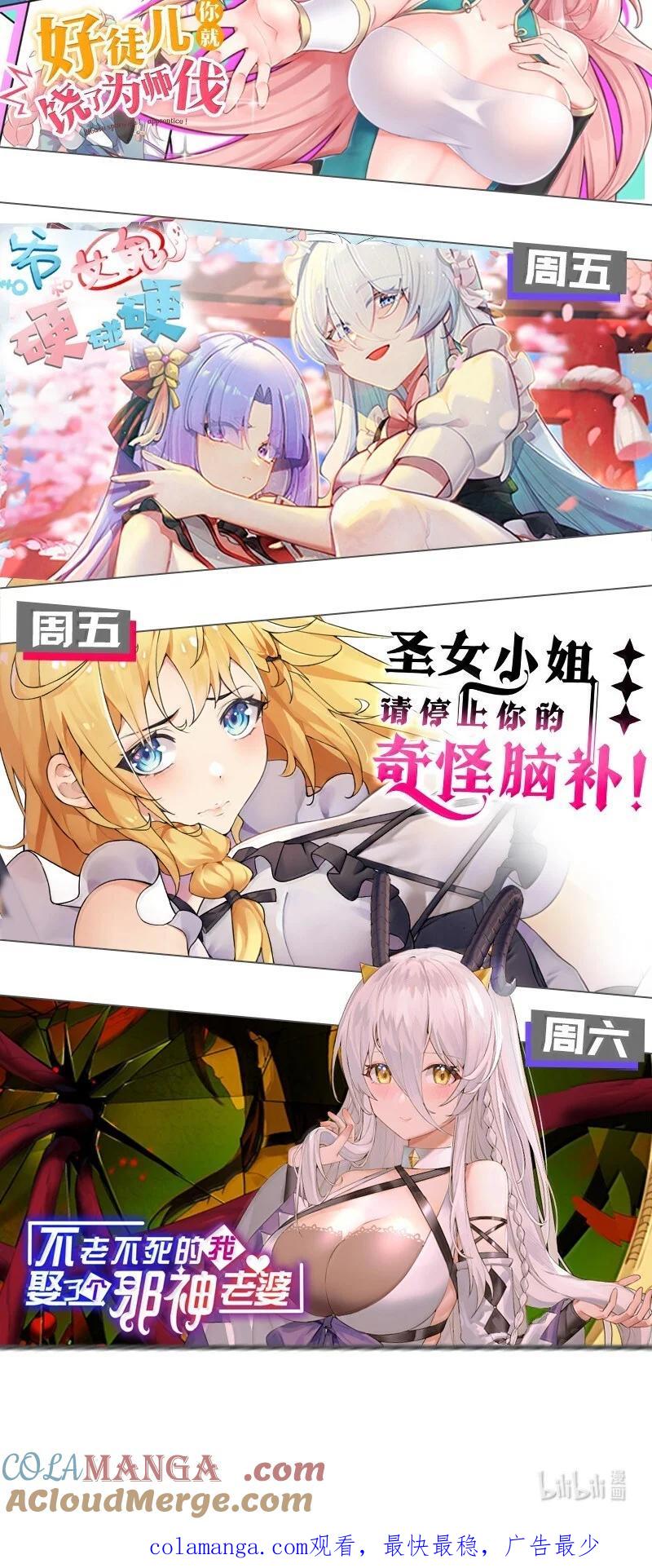 《圣女小姐请停止你的奇怪脑补!》91 送给恶魔的财产是粪便？！ 第55页