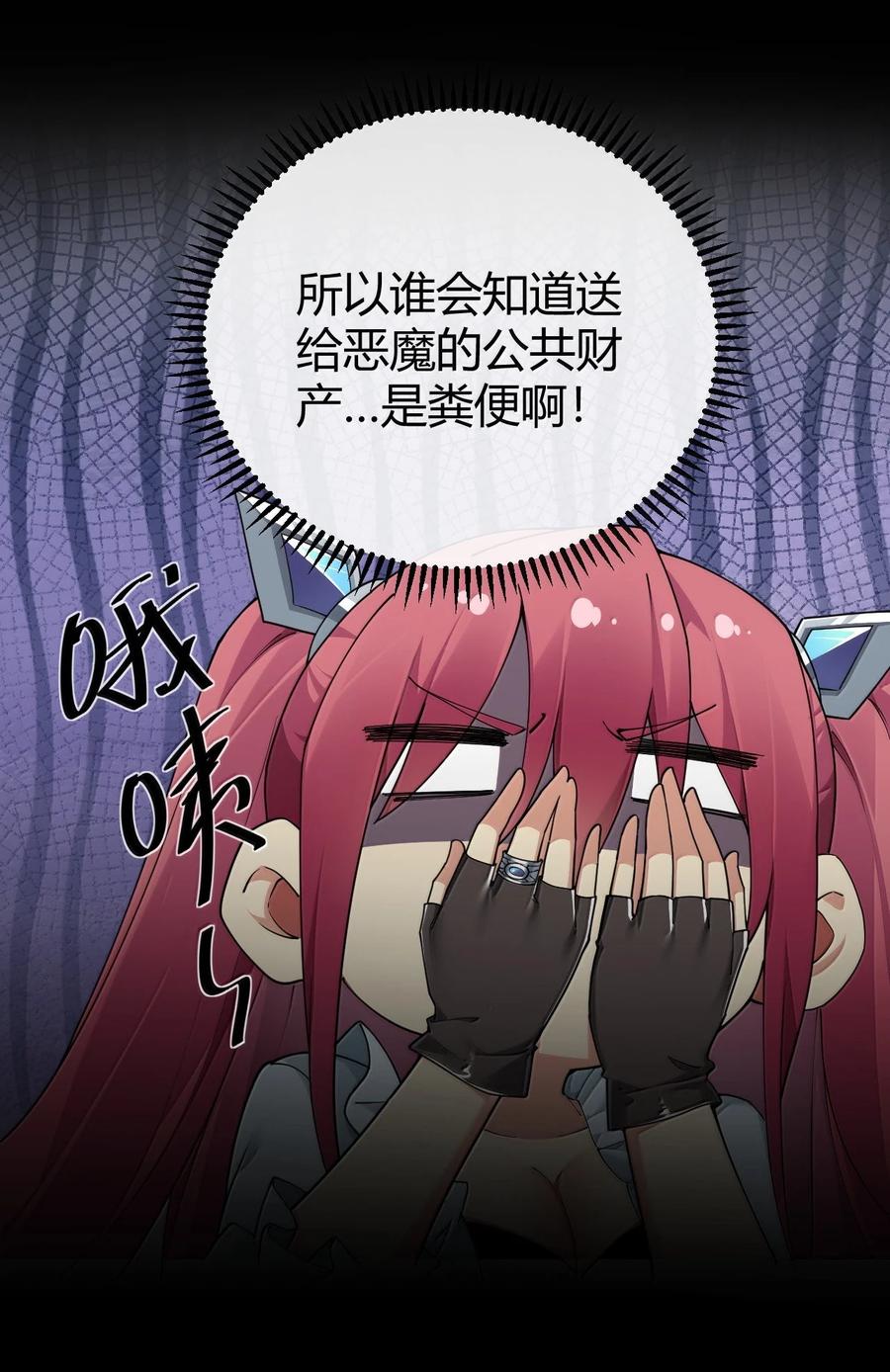 《圣女小姐请停止你的奇怪脑补!》91 送给恶魔的财产是粪便？！ 第21页