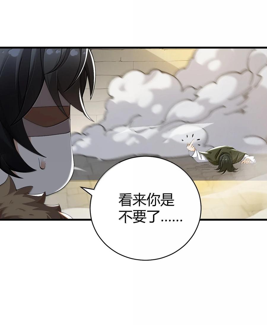 《圣女小姐请停止你的奇怪脑补!》92 一直以为你是个只知道脱人裤子的笨蛋 第35页