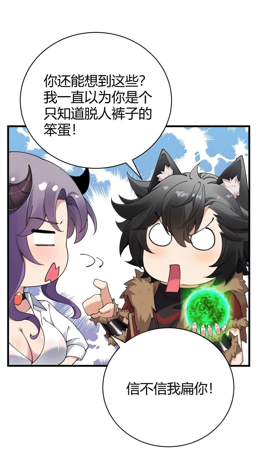 《圣女小姐请停止你的奇怪脑补!》92 一直以为你是个只知道脱人裤子的笨蛋 第39页