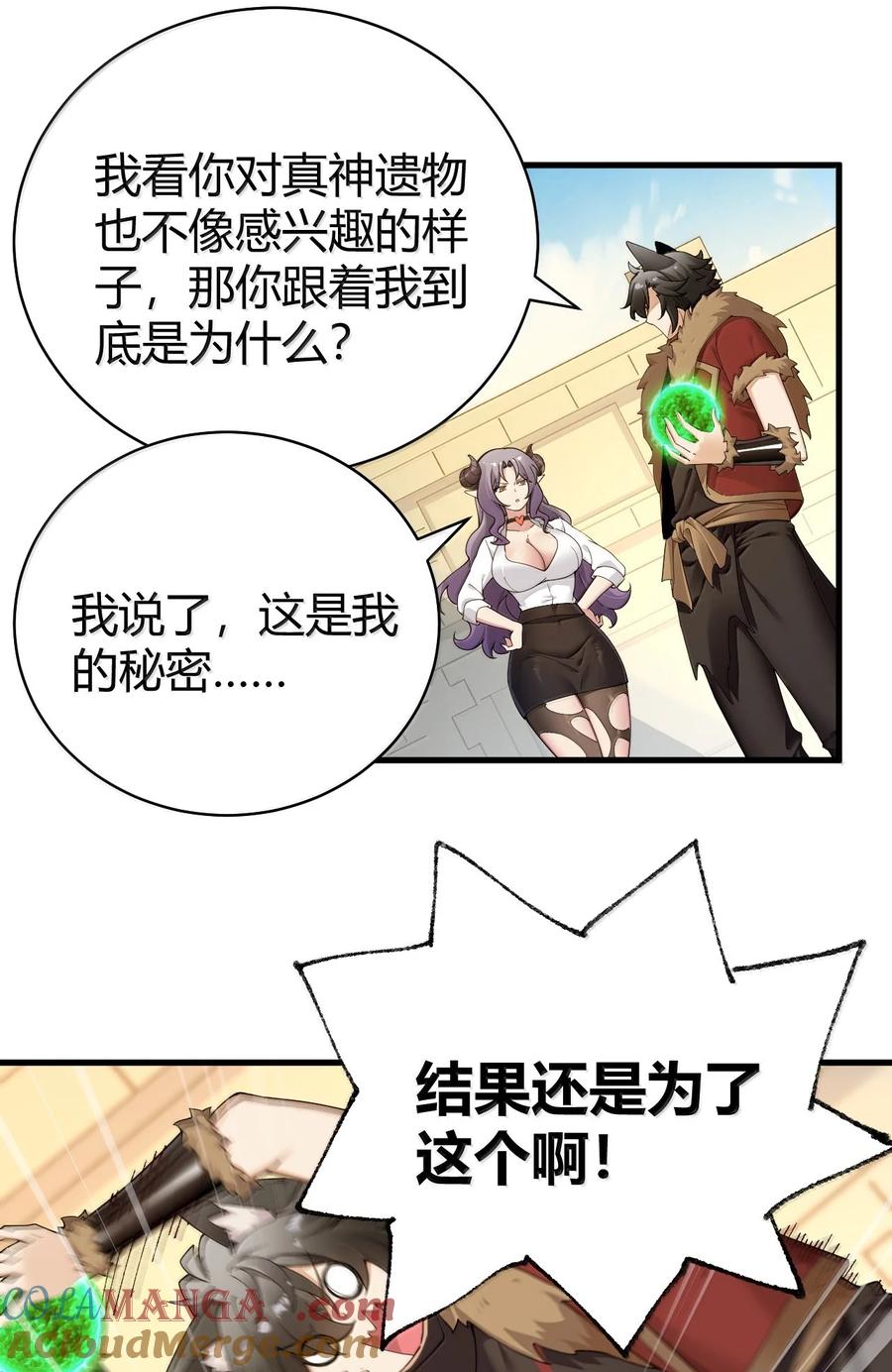 《圣女小姐请停止你的奇怪脑补!》92 一直以为你是个只知道脱人裤子的笨蛋 第40页