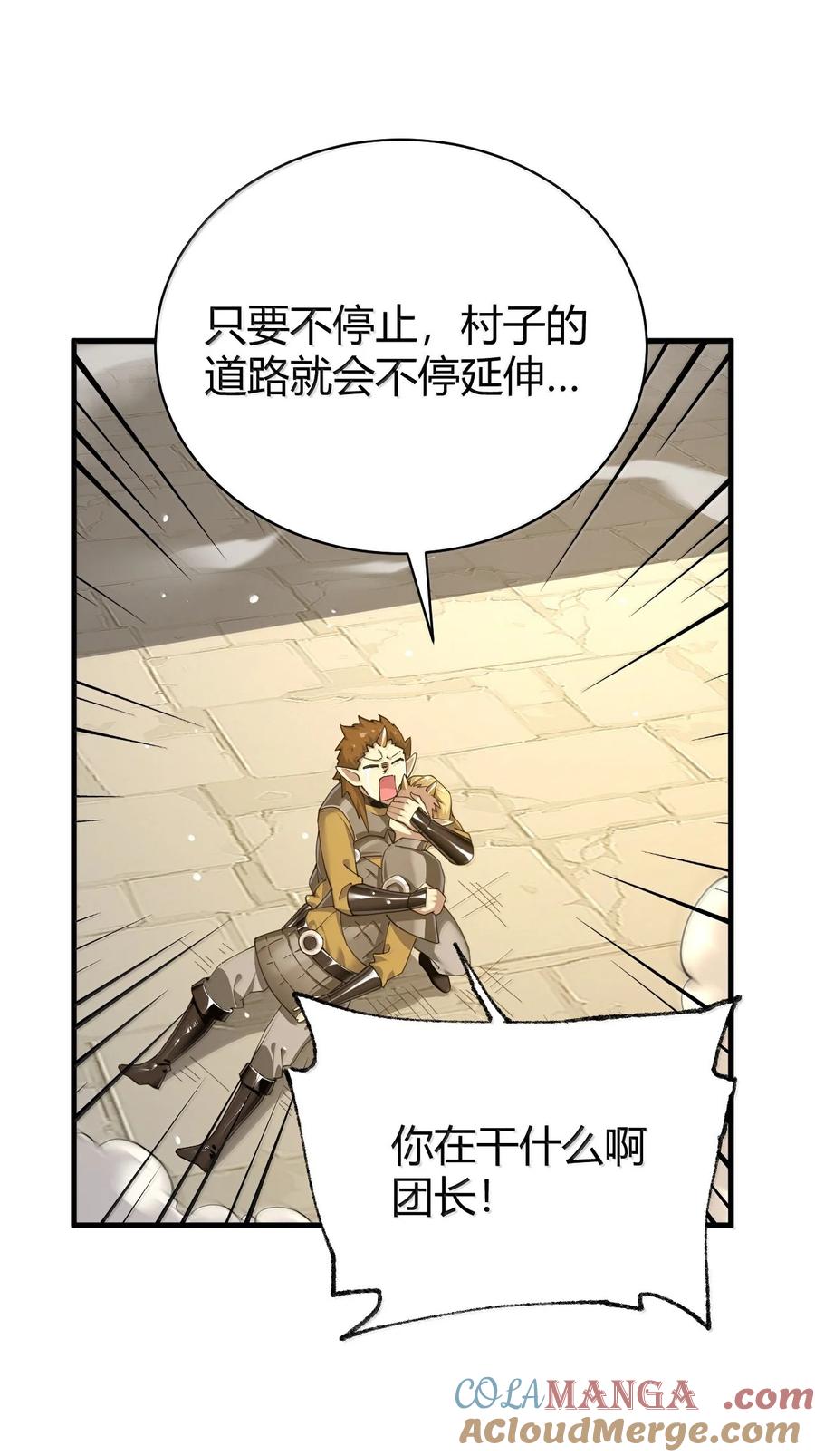 《圣女小姐请停止你的奇怪脑补!》92 一直以为你是个只知道脱人裤子的笨蛋 第22页