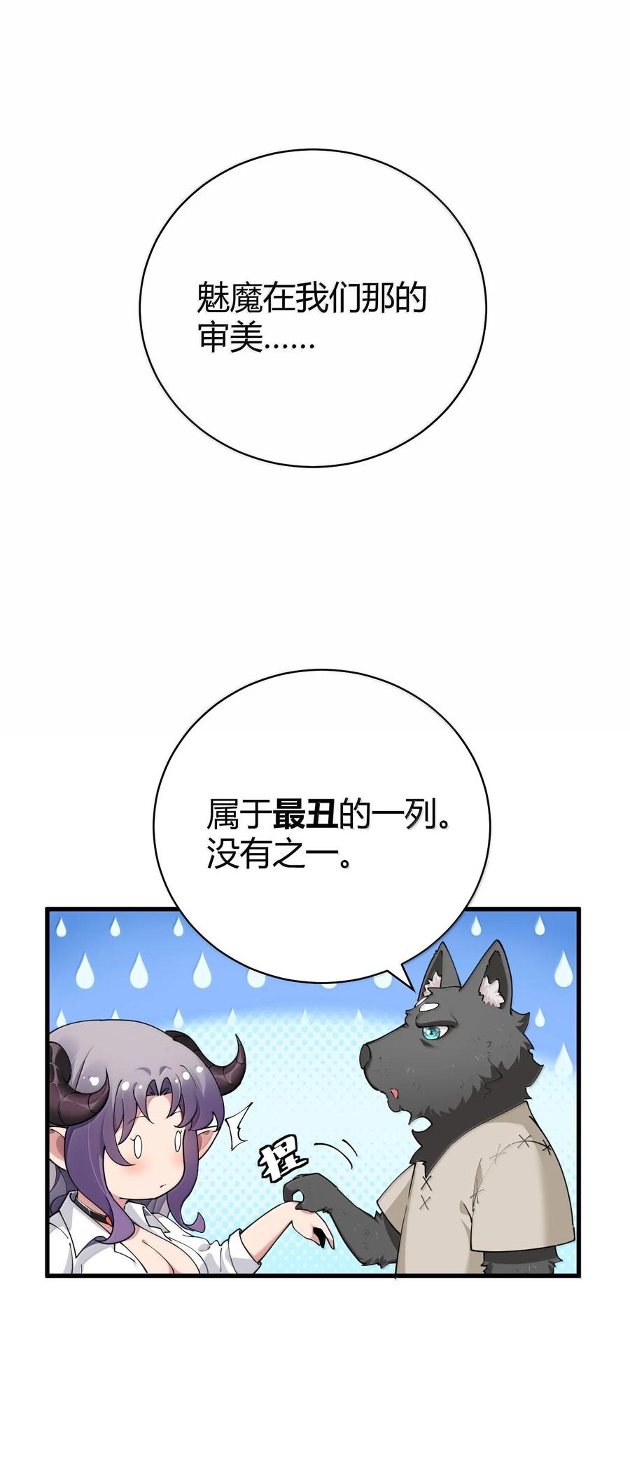 《圣女小姐请停止你的奇怪脑补!》92 一直以为你是个只知道脱人裤子的笨蛋 第11页