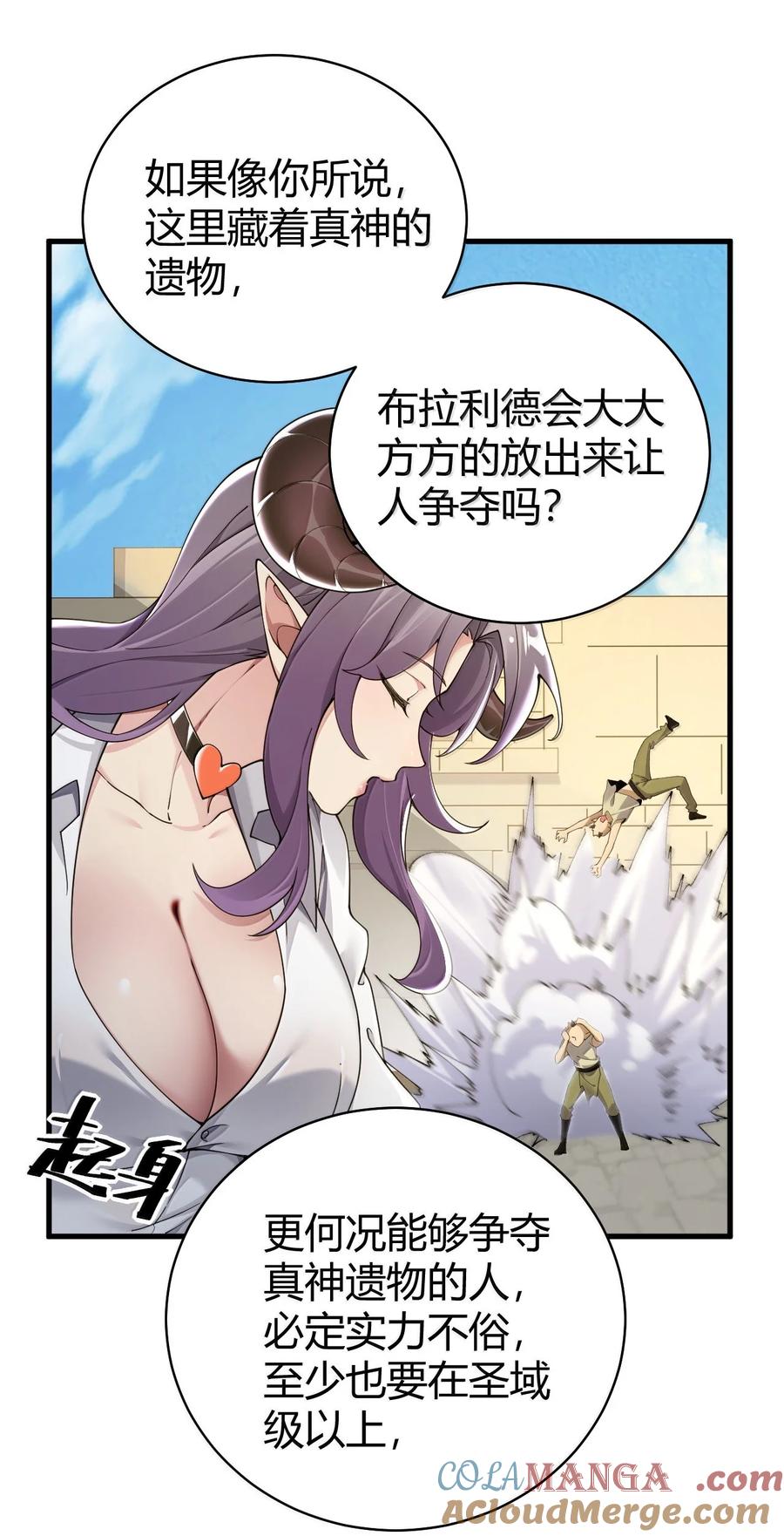 《圣女小姐请停止你的奇怪脑补!》92 一直以为你是个只知道脱人裤子的笨蛋 第37页