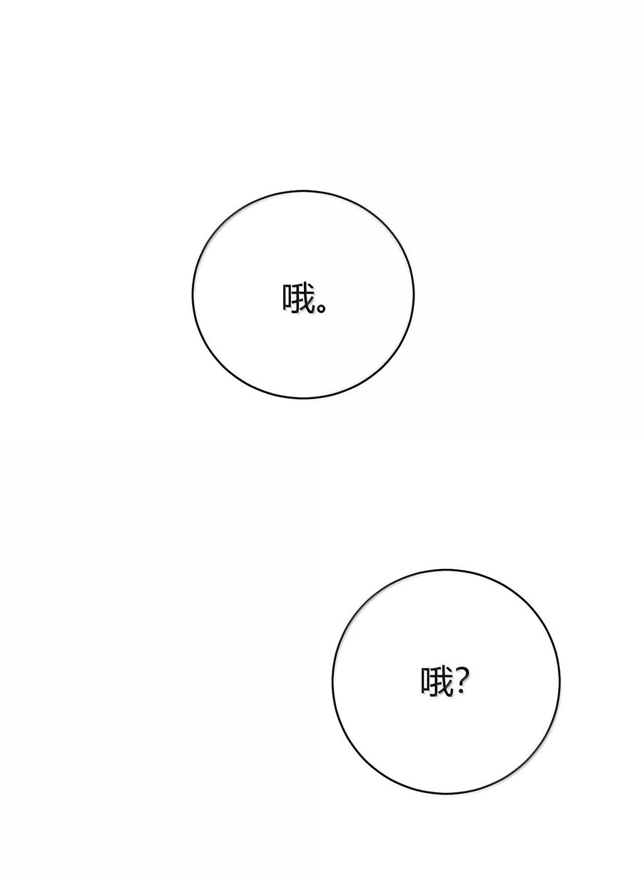 《圣女小姐请停止你的奇怪脑补!》92 一直以为你是个只知道脱人裤子的笨蛋 第12页
