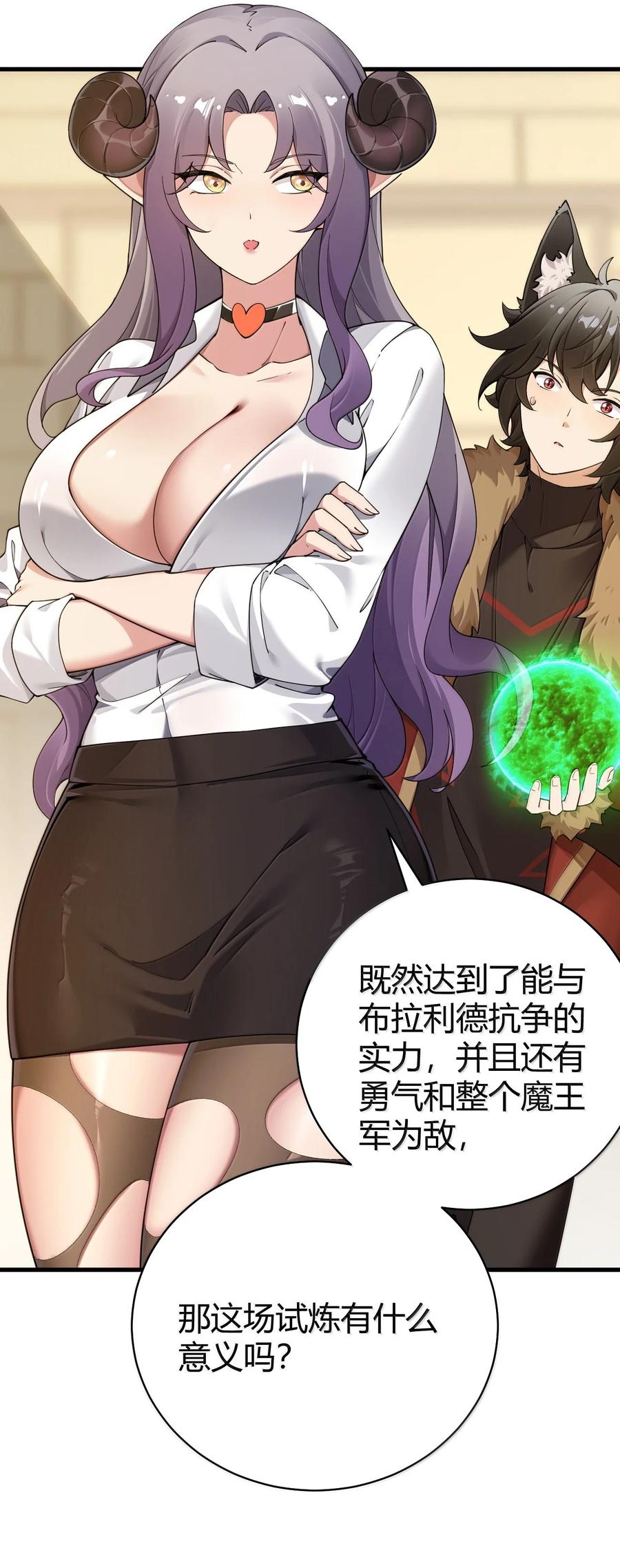 《圣女小姐请停止你的奇怪脑补!》92 一直以为你是个只知道脱人裤子的笨蛋 第38页