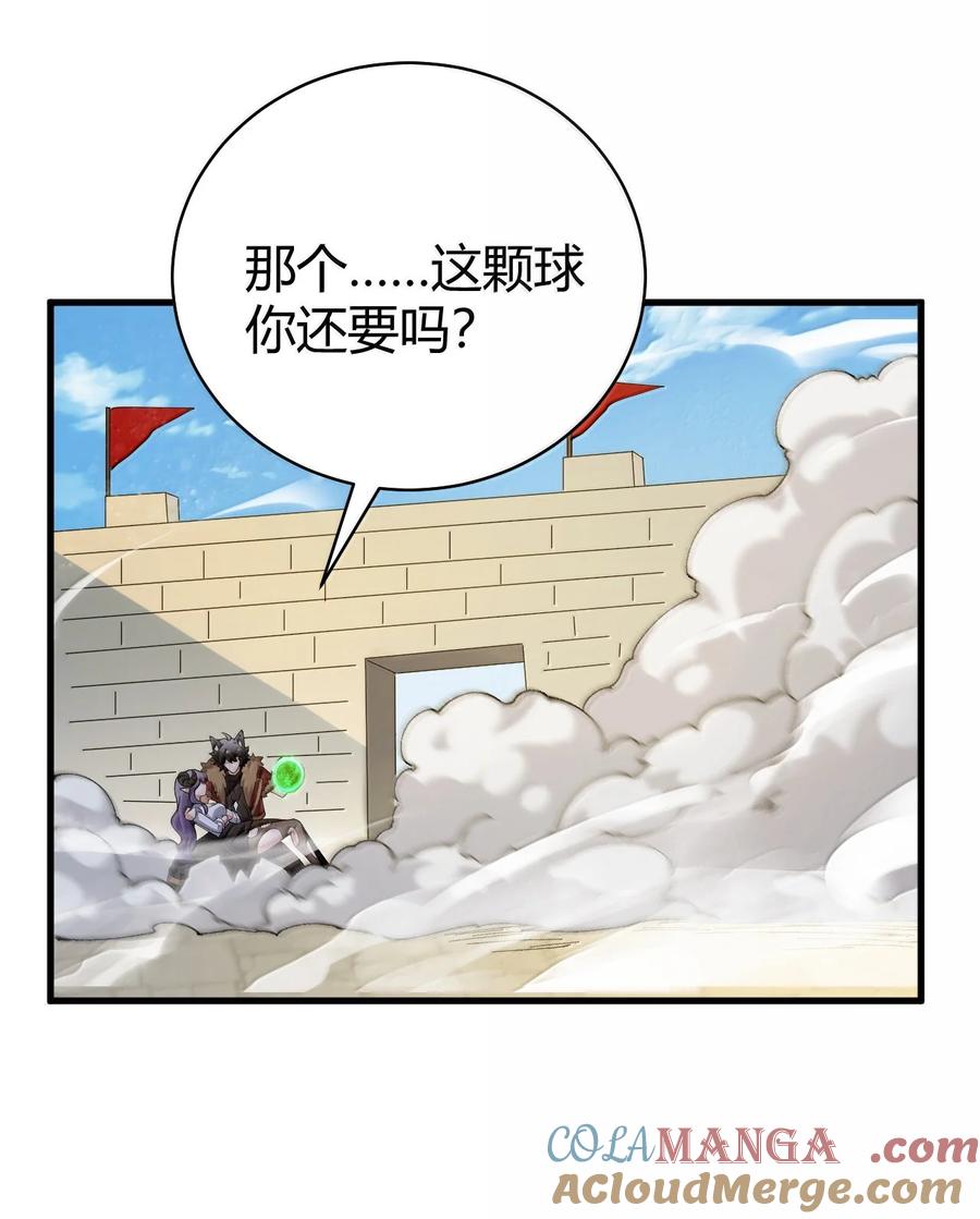 《圣女小姐请停止你的奇怪脑补!》92 一直以为你是个只知道脱人裤子的笨蛋 第34页