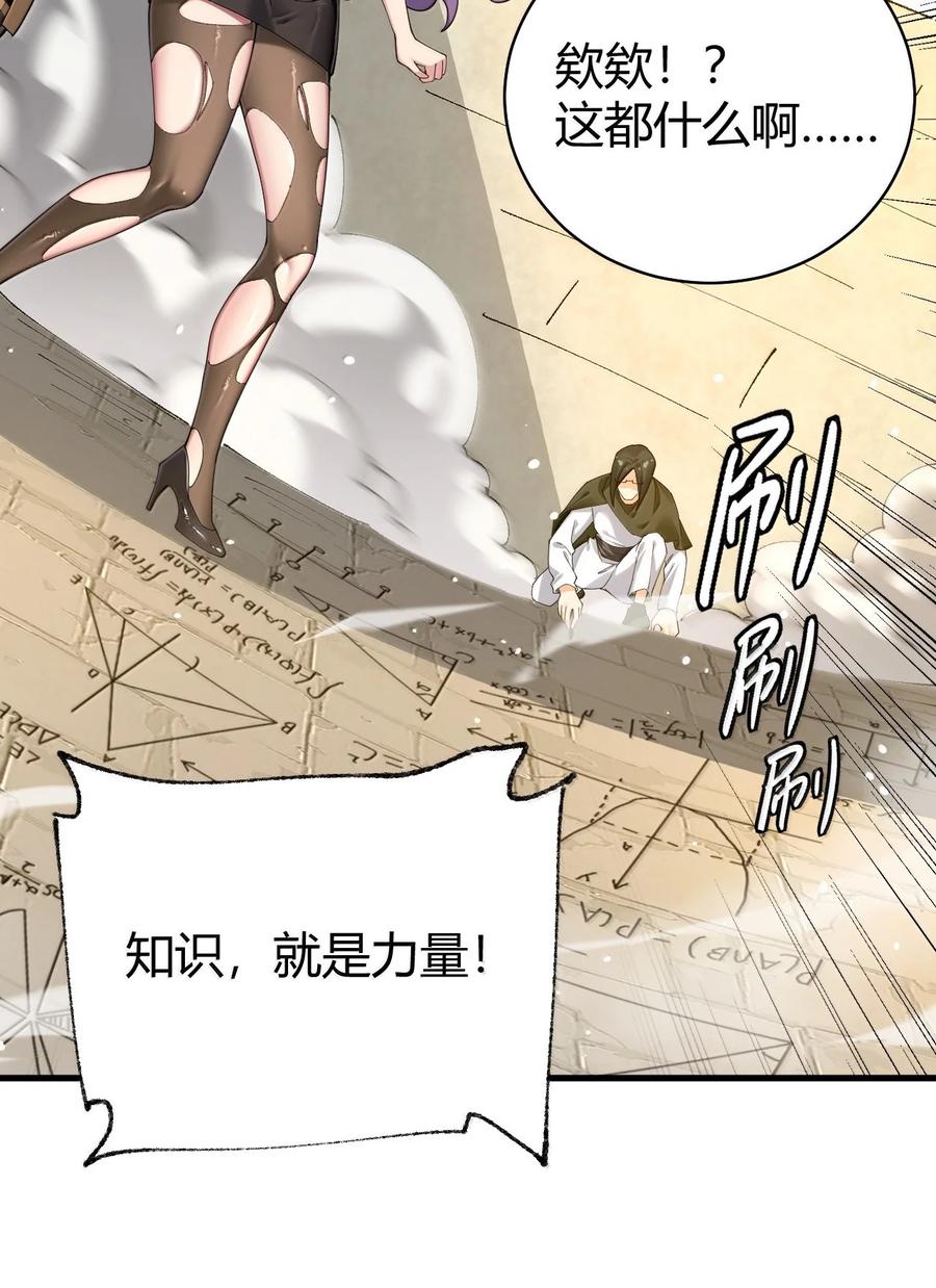《圣女小姐请停止你的奇怪脑补!》92 一直以为你是个只知道脱人裤子的笨蛋 第27页